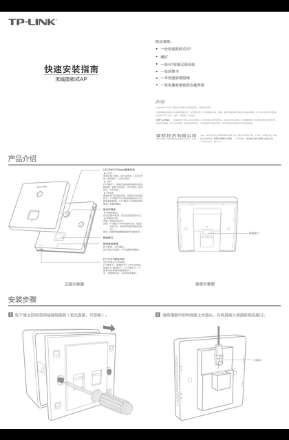 TP-LINK TL-AP450I-PoE香槟金 V1.0